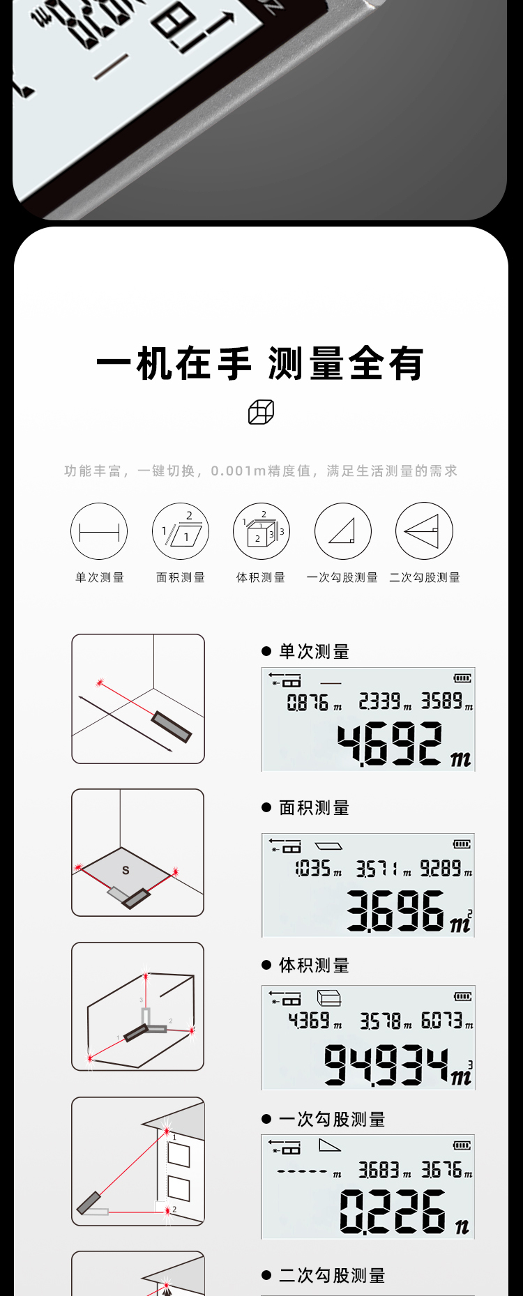 DL331030M 30m 迷你激光測距儀使用操作（DL331030M 30m 迷你激光測距儀功能特點）(圖7)