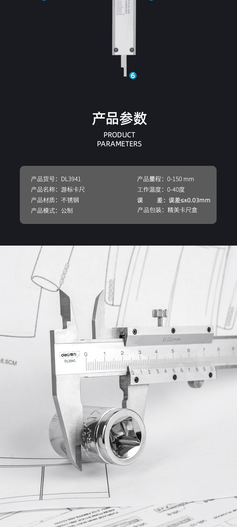 DL3941 150mm 不銹鋼高精度專業(yè)級機(jī)械式游標(biāo)卡尺使用操作（DL3941 150mm 不銹鋼高精度專業(yè)級機(jī)械式游標(biāo)卡尺功能特點(diǎn)）(圖9)