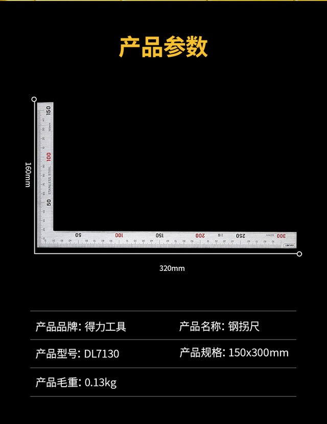 DL7130 150x300mm 鋼角尺 L型尺使用操作（DL7130 150x300mm 鋼角尺 L型尺功能特點(diǎn)）(圖5)