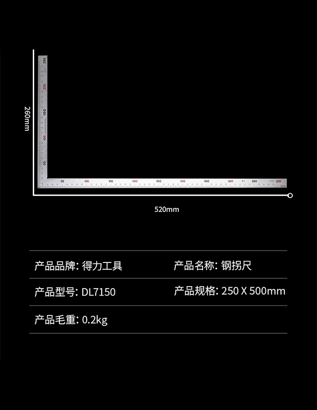 DL7130 150x300mm 鋼角尺 L型尺使用操作（DL7130 150x300mm 鋼角尺 L型尺功能特點(diǎn)）(圖6)