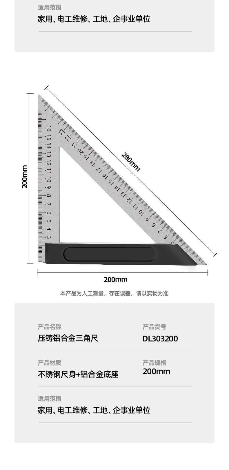 DL303150 150mm 鋁壓鑄鋼三角尺使用操作（DL303150 150mm 鋁壓鑄鋼三角尺功能特點）(圖8)