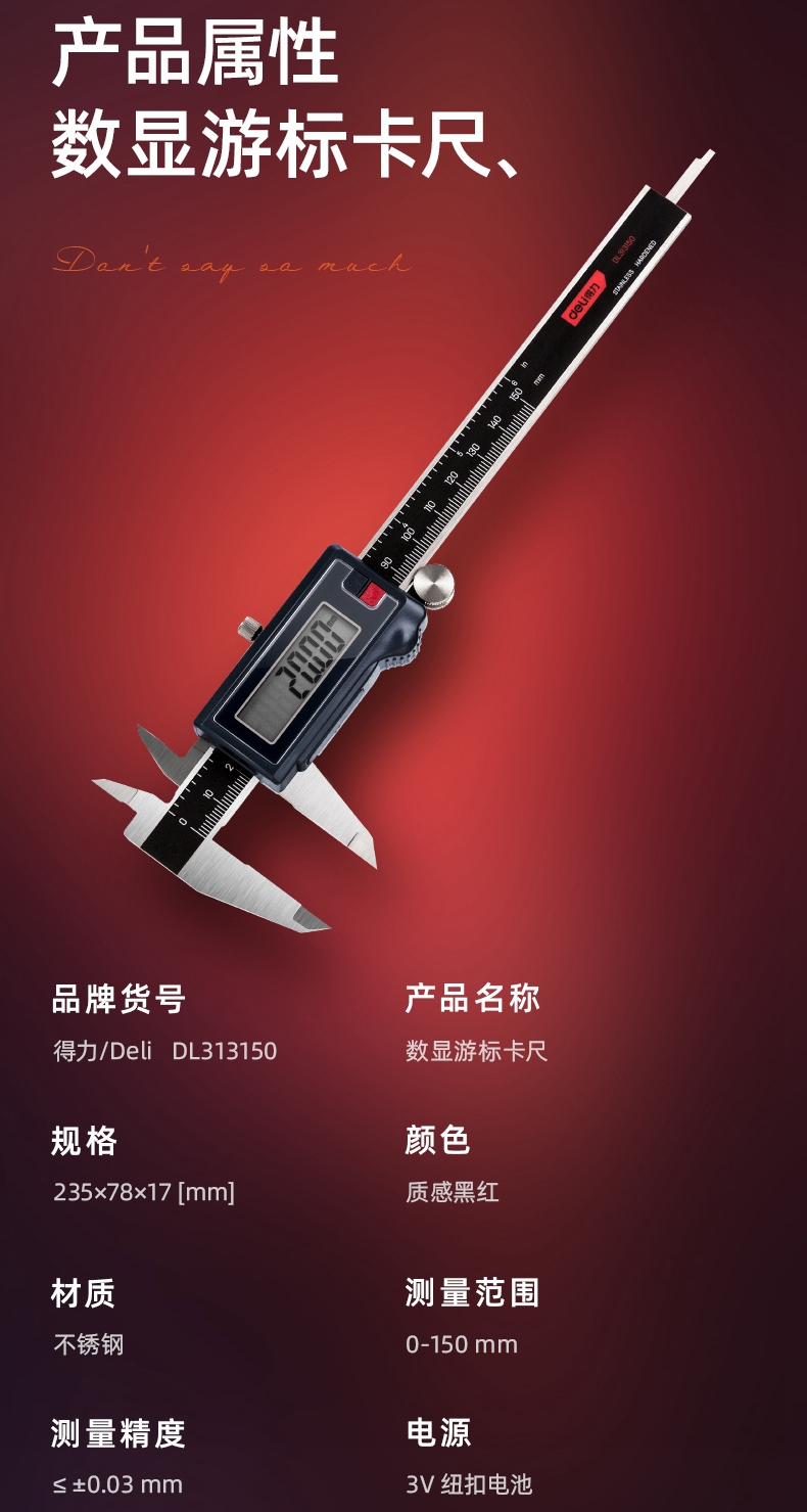 DL313150 150mm IP67數(shù)字顯示卡尺使用操作（DL313150 150mm IP67數(shù)字顯示卡尺功能特點(diǎn)）(圖12)