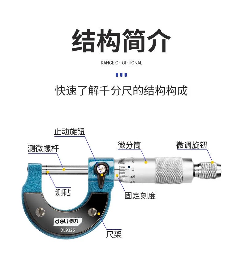 DL9325 0-25-50mm千分尺使用操作（DL9325 0-25-50mm千分尺功能特點(diǎn)）(圖3)