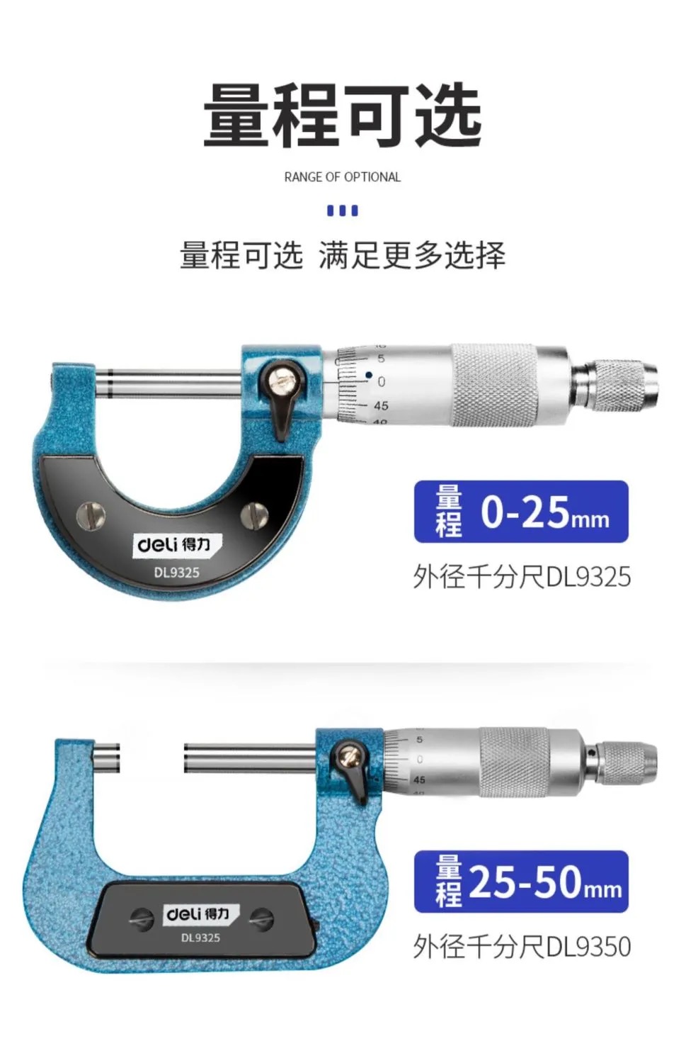 DL9325 0-25-50mm千分尺使用操作（DL9325 0-25-50mm千分尺功能特點(diǎn)）(圖2)