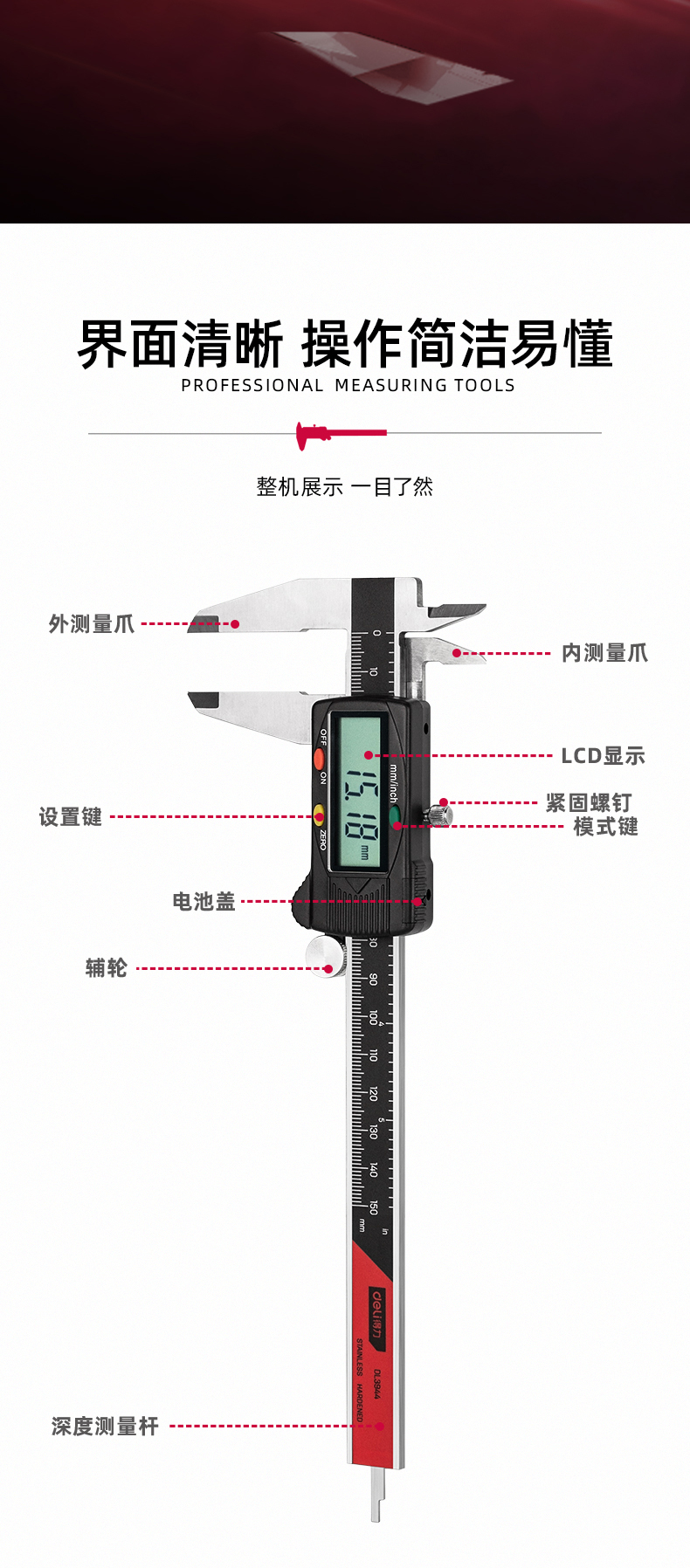 DL3944 數(shù)顯游標(biāo)卡尺使用操作（DL3944 數(shù)顯游標(biāo)卡尺功能特點）(圖7)