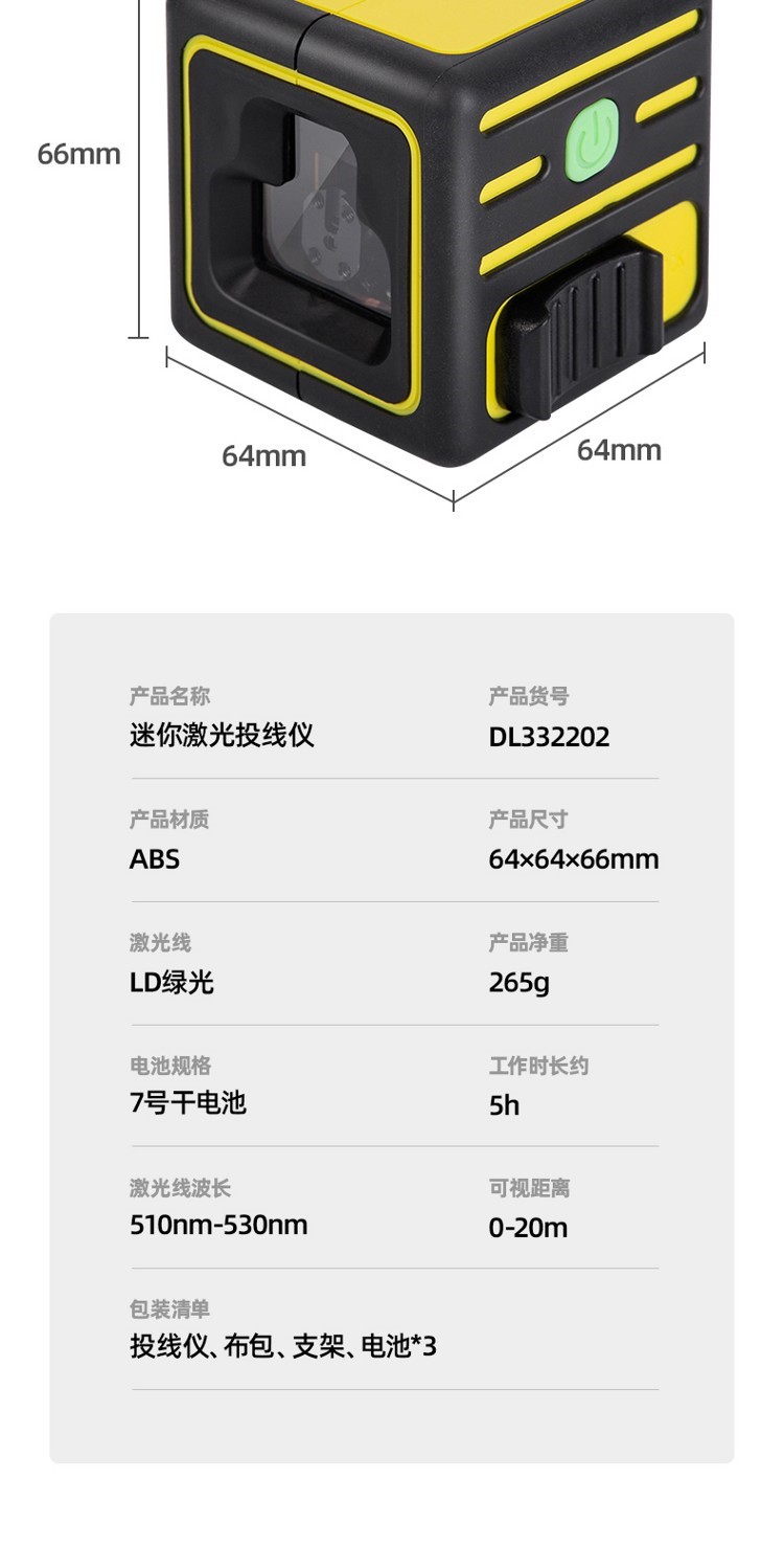 DL332202 2線LD綠光 迷你激光投線儀 使用操作（DL332202 2線LD綠光 迷你激光投線儀 功能特點(diǎn)）(圖8)