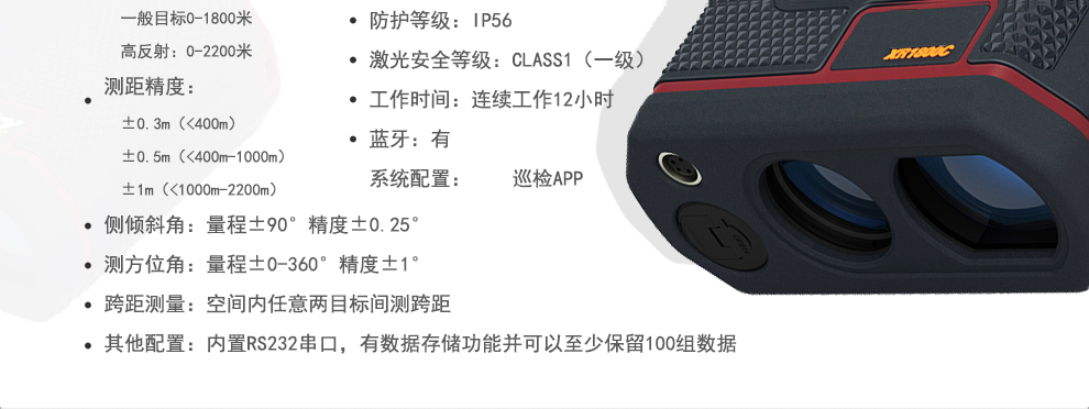 XR1800C測(cè)距測(cè)高儀使用操作（XR1800C測(cè)距測(cè)高儀功能特點(diǎn)）(圖3)