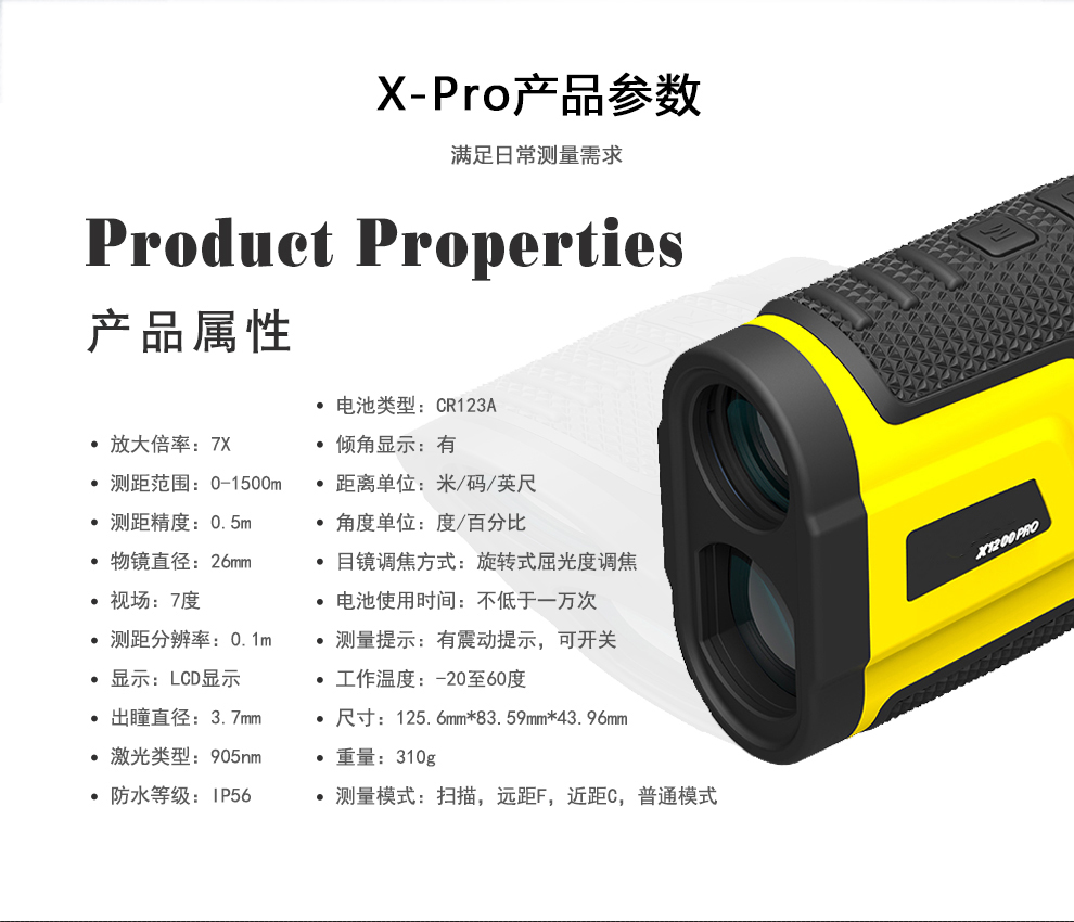 X1200PRO測(cè)距儀使用操作（X1200PRO測(cè)距儀功能特點(diǎn)）(圖3)