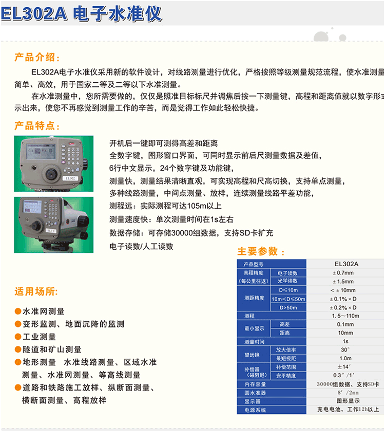 蘇一光EL302A水準(zhǔn)儀使用操作（蘇一光EL302A水準(zhǔn)儀功能特點(diǎn)）(圖4)