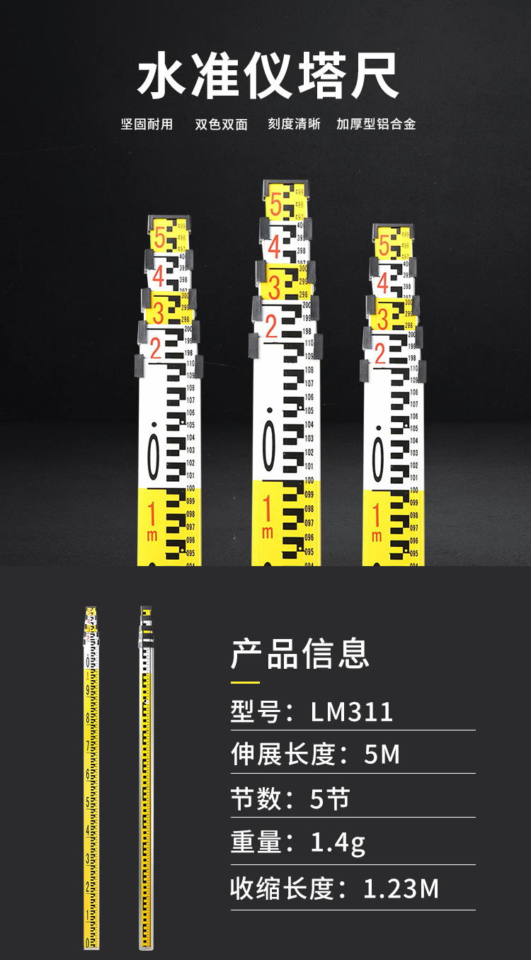 LM311 塔尺使用操作（LM311 塔尺功能特點）(圖1)