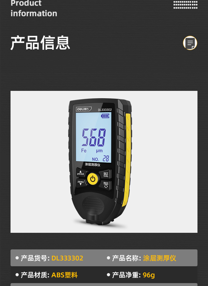 DL333302 0~1700μm干電池 涂層測(cè)厚儀使用操作（DL333302 0~1700μm干電池 涂層測(cè)厚儀功能特點(diǎn)）(圖14)