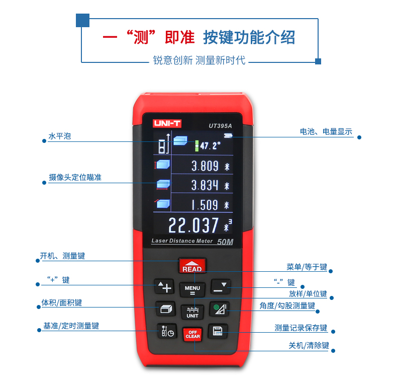 優(yōu)利德 手持式激光測距儀 UT395A使用操作（優(yōu)利德 手持式激光測距儀 UT395A功能特點）(圖7)