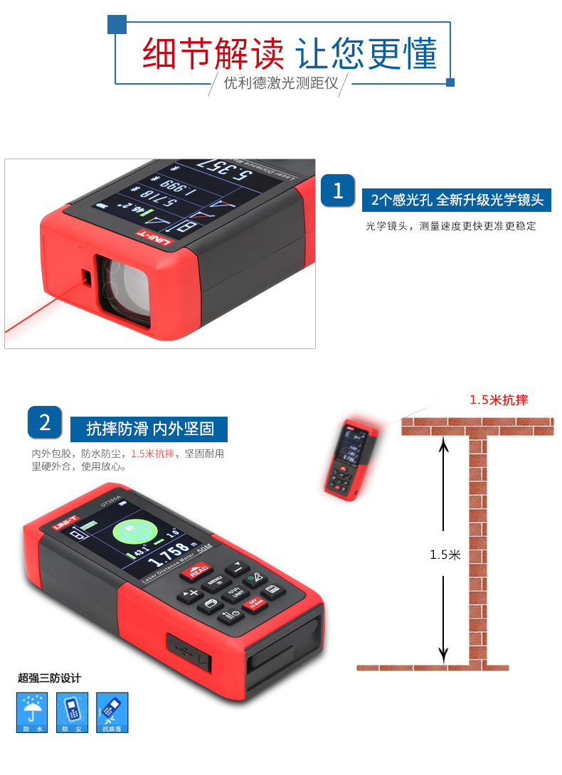 優(yōu)利德 手持式激光測距儀 UT395A使用操作（優(yōu)利德 手持式激光測距儀 UT395A功能特點）(圖8)