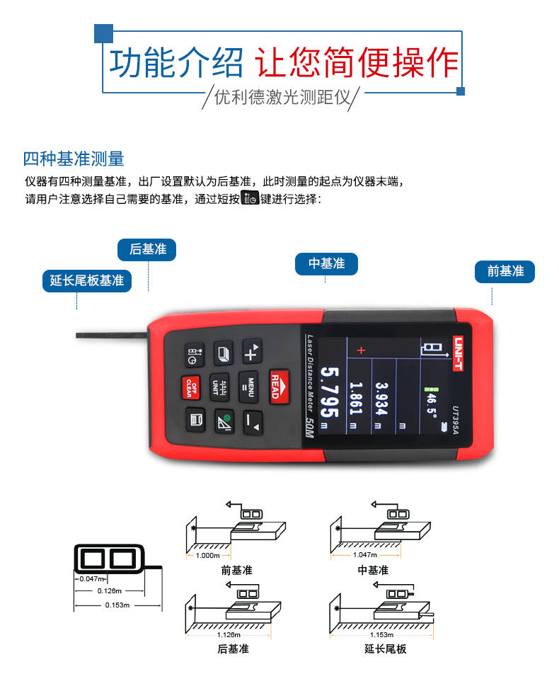 優(yōu)利德 手持式激光測距儀 UT395A使用操作（優(yōu)利德 手持式激光測距儀 UT395A功能特點）(圖10)