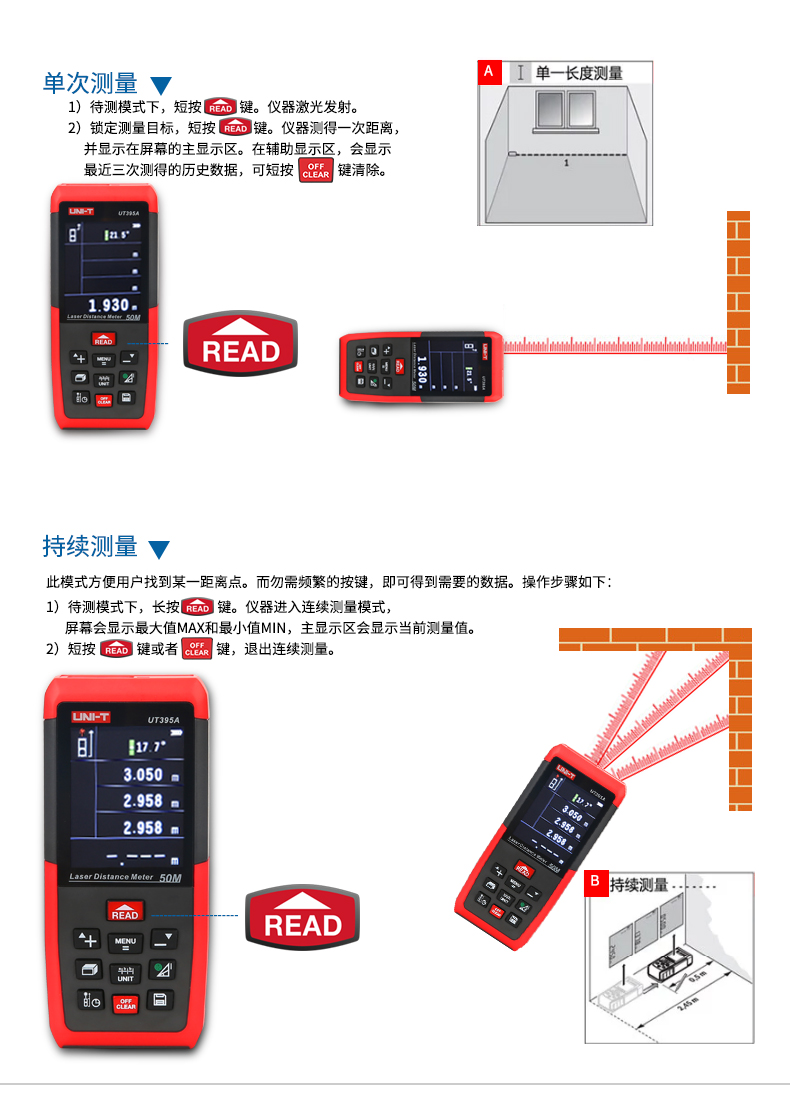 優(yōu)利德 手持式激光測距儀 UT395A使用操作（優(yōu)利德 手持式激光測距儀 UT395A功能特點）(圖11)