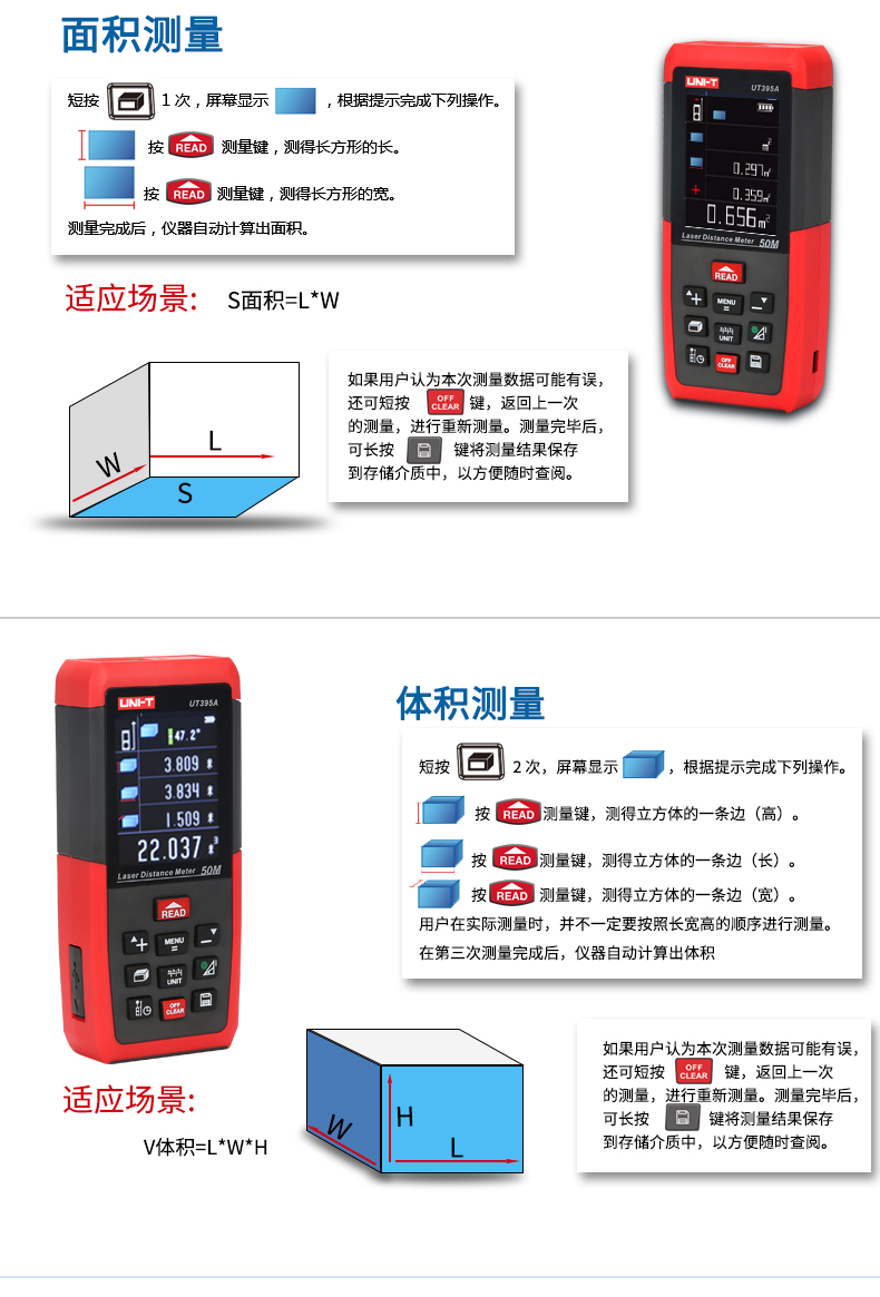 優(yōu)利德 手持式激光測距儀 UT395A使用操作（優(yōu)利德 手持式激光測距儀 UT395A功能特點）(圖12)