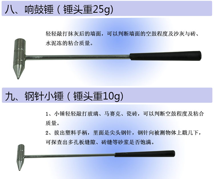 JZC-D 工程檢測工具(含塞尺 響鼓錘 直角尺) 檢測工具 7件套工具箱+2米靠尺+對角尺(九件套)使用操作（JZC-D 工程檢測工具(含塞尺 響鼓錘 直角尺) 檢測工具 7件套工具箱+2米靠尺+對角尺(九件套)功能特點）(圖14)