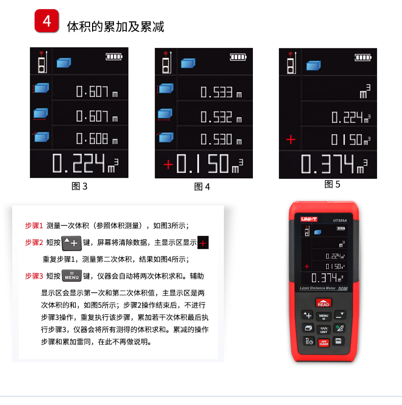 優(yōu)利德 手持式激光測距儀 UT395A使用操作（優(yōu)利德 手持式激光測距儀 UT395A功能特點）(圖19)