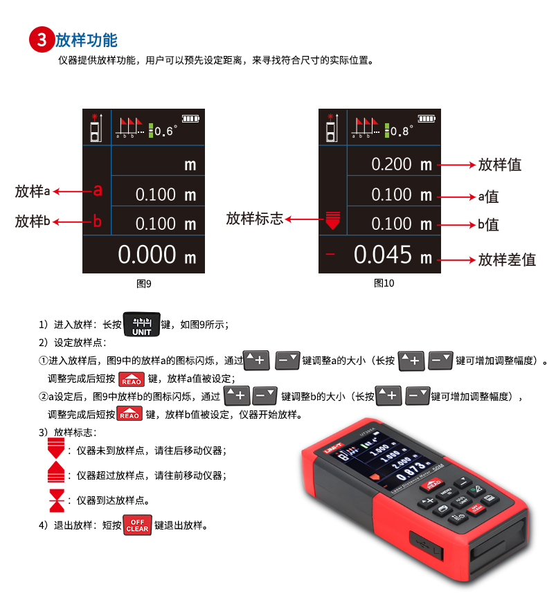 優(yōu)利德 手持式激光測距儀 UT395A使用操作（優(yōu)利德 手持式激光測距儀 UT395A功能特點）(圖21)