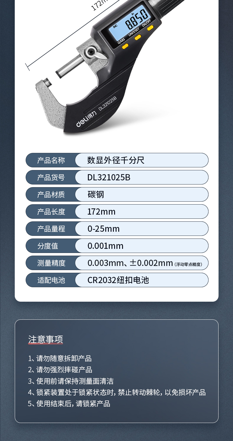 DL321025B 0-25mm 外徑數(shù)顯千分尺使用操作（DL321025B 0-25mm 外徑數(shù)顯千分尺功能特點(diǎn)）(圖12)