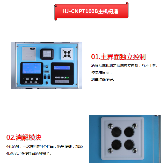 HJ-CNPT100B 四參數(shù)水質(zhì)檢測儀 便攜式COD氨氮總 磷總氮使用操作（HJ-CNPT100B 四參數(shù)水質(zhì)檢測儀 便攜式COD氨氮總 磷總氮功能特點）(圖3)