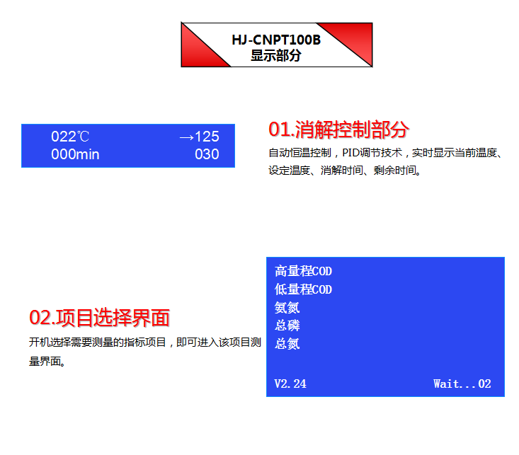 HJ-CNPT100B 四參數(shù)水質(zhì)檢測儀 便攜式COD氨氮總 磷總氮使用操作（HJ-CNPT100B 四參數(shù)水質(zhì)檢測儀 便攜式COD氨氮總 磷總氮功能特點）(圖6)