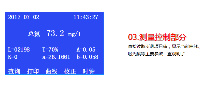 HJ-CNPT100B 四參數(shù)水質(zhì)檢測儀 便攜式COD氨氮總 磷總氮使用操作（HJ-CNPT100B 四參數(shù)水質(zhì)檢測儀 便攜式COD氨氮總 磷總氮功能特點）(圖7)