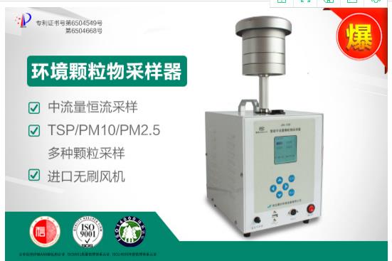 JCH-120F-1型智能TSP采樣器/環(huán)境顆粒物采樣器使用操作（JCH-120F-1型智能TSP采樣器/環(huán)境顆粒物采樣器功能特點(diǎn)）(圖1)