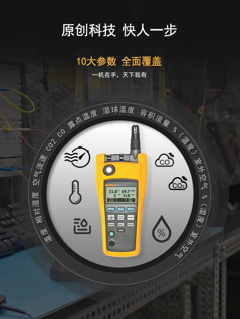 福祿克 多功能環(huán)境測(cè)量?jī)xFLUKE F975 二氧化碳一氧化碳濕度露點(diǎn)環(huán)境測(cè)量?jī)x使用操作（福祿克 多功能環(huán)境測(cè)量?jī)xFLUKE F975 二氧化碳一氧化碳濕度露點(diǎn)環(huán)境測(cè)量?jī)x功能特點(diǎn)）(圖10)