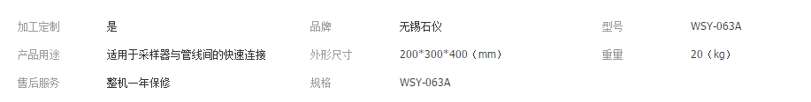 WSY-063A采樣器快速接頭使用操作（WSY-063A采樣器快速接頭功能特點）(圖1)