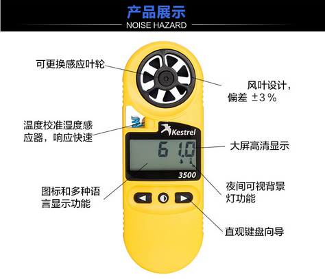 美國NK 風(fēng)速氣象儀 NK3500使用操作（美國NK 風(fēng)速氣象儀 NK3500功能特點(diǎn)）(圖2)