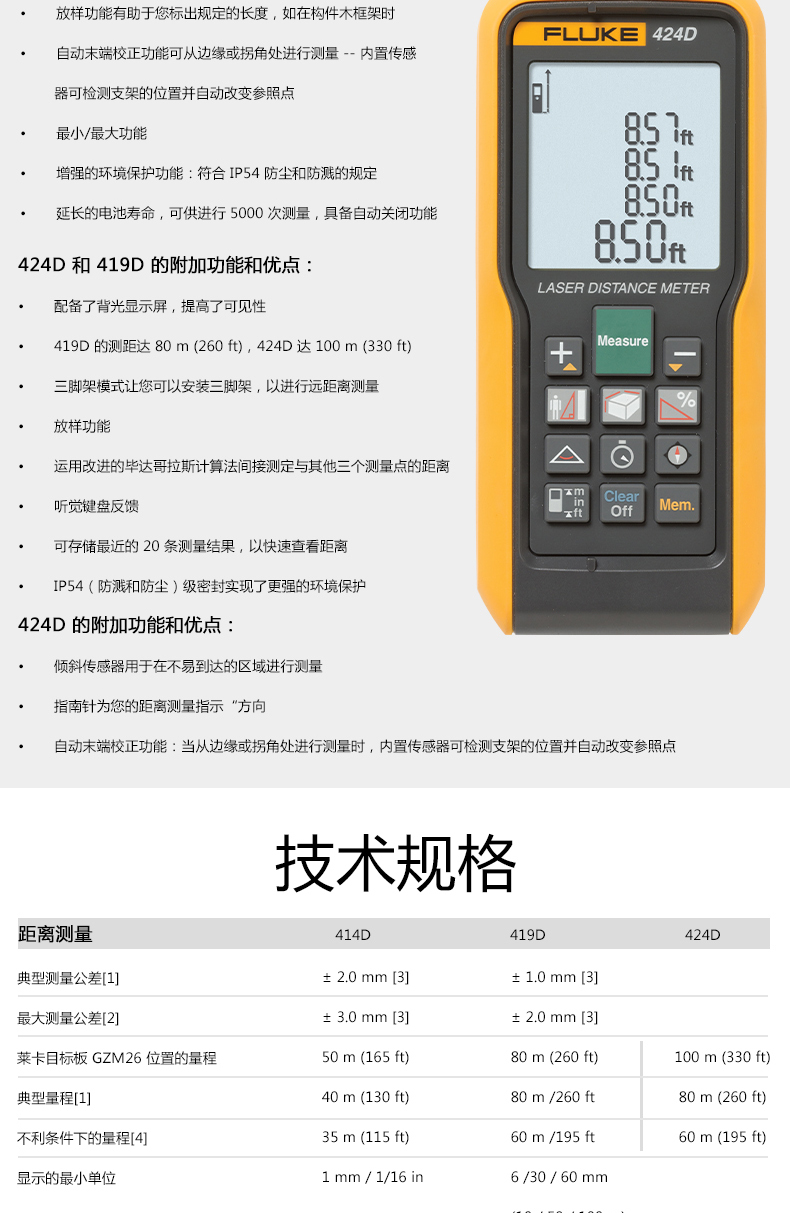 福祿克 FLUKE Fluke 414D 激光測(cè)距儀使用操作（福祿克 FLUKE Fluke 414D 激光測(cè)距儀功能特點(diǎn)）(圖3)