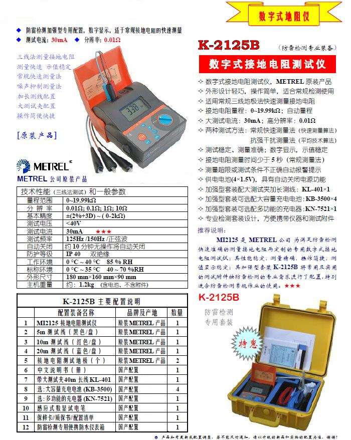 K-2125B數(shù)字式接地電阻測試儀使用操作（K-2125B數(shù)字式接地電阻測試儀功能特點）(圖1)