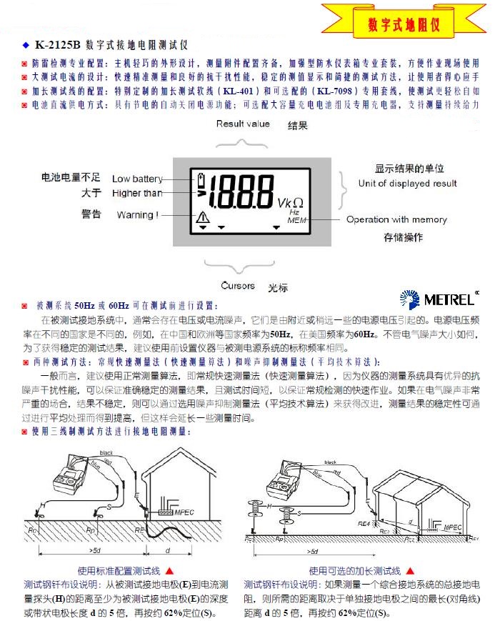 K-2125B數(shù)字式接地電阻測試儀使用操作（K-2125B數(shù)字式接地電阻測試儀功能特點）(圖2)