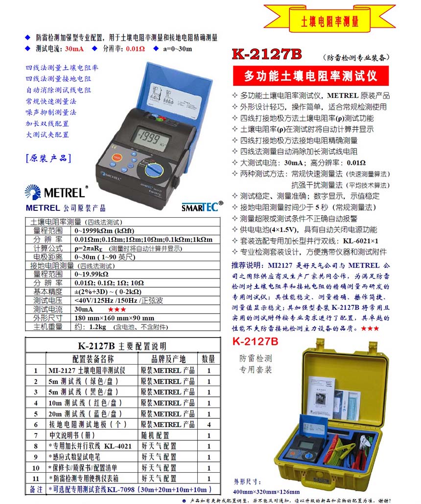 K-2127B 多功能土壤電阻率測試儀使用操作（K-2127B 多功能土壤電阻率測試儀功能特點）(圖1)