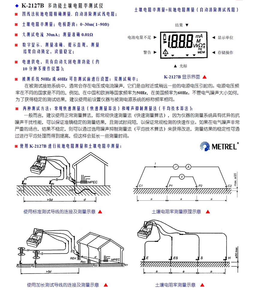 K-2127B 多功能土壤電阻率測試儀使用操作（K-2127B 多功能土壤電阻率測試儀功能特點）(圖2)