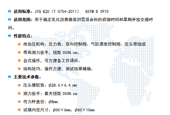 WSY-110 乳化瀝青稀漿封層黏聚力試驗儀使用操作（WSY-110 乳化瀝青稀漿封層黏聚力試驗儀功能特點）(圖1)