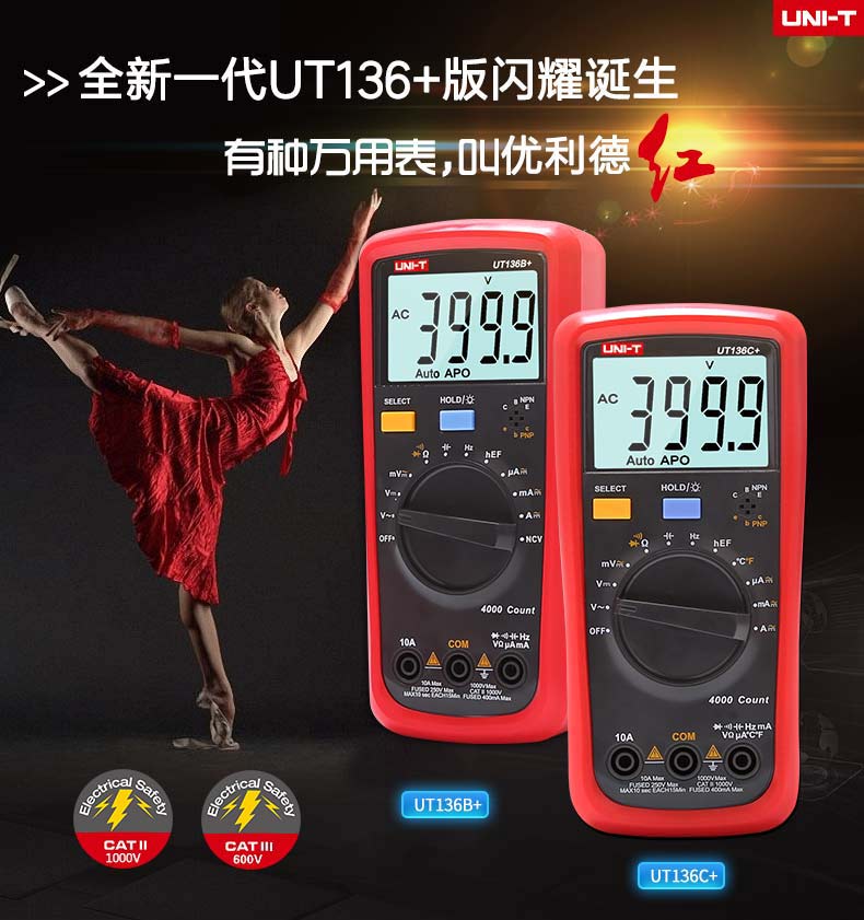 UT136B+ 萬(wàn)用表自動(dòng)量程使用操作（UT136B+ 萬(wàn)用表自動(dòng)量程功能特點(diǎn)）(圖1)