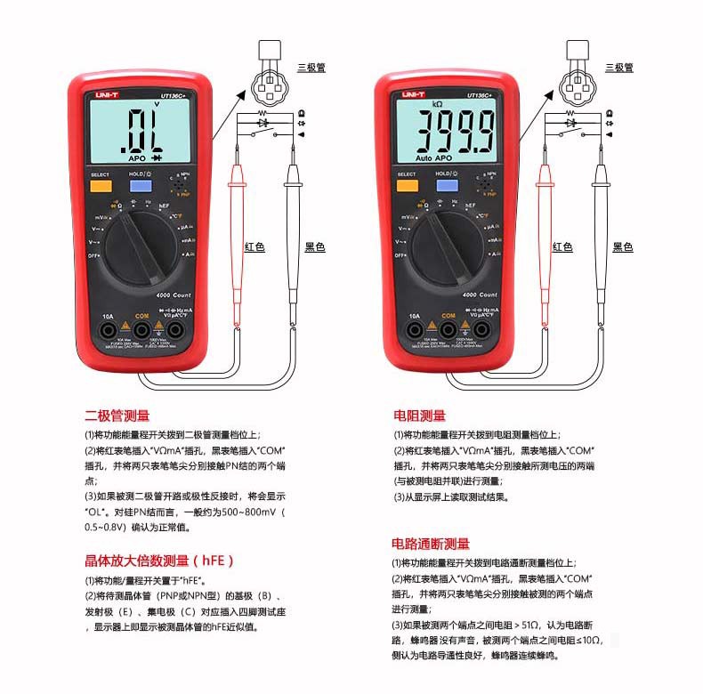 UT136B+ 萬(wàn)用表自動(dòng)量程使用操作（UT136B+ 萬(wàn)用表自動(dòng)量程功能特點(diǎn)）(圖4)