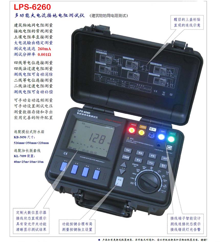 LPS-6260多功能大電流接地電阻測(cè)試儀 MS-1027建筑物地網(wǎng)電阻測(cè)試使用操作（LPS-6260多功能大電流接地電阻測(cè)試儀 MS-1027建筑物地網(wǎng)電阻測(cè)試功能特點(diǎn)）(圖2)