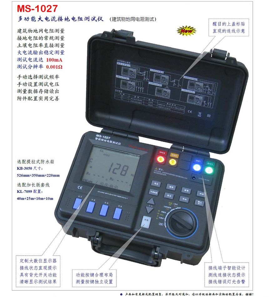 LPS-6260多功能大電流接地電阻測(cè)試儀 MS-1027建筑物地網(wǎng)電阻測(cè)試使用操作（LPS-6260多功能大電流接地電阻測(cè)試儀 MS-1027建筑物地網(wǎng)電阻測(cè)試功能特點(diǎn)）(圖4)