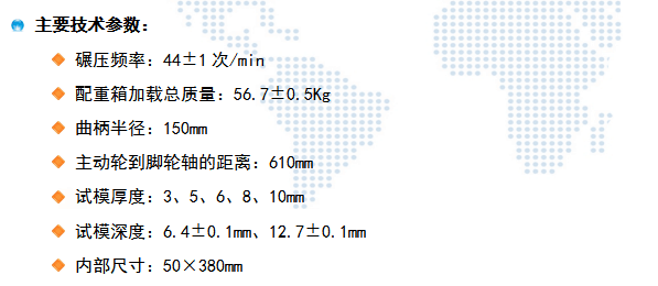 WSY-108乳化瀝青稀漿封層負(fù)荷輪碾壓實(shí)驗儀使用操作（WSY-108乳化瀝青稀漿封層負(fù)荷輪碾壓實(shí)驗儀功能特點(diǎn)）(圖2)