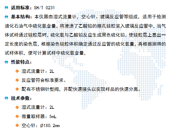 WSY-023B液化石油氣硫化氫試驗器使用操作（WSY-023B液化石油氣硫化氫試驗器功能特點）(圖1)