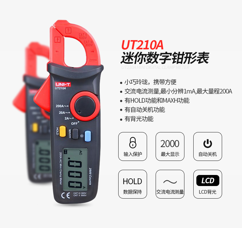 UT210E 迷你數(shù)字鉗形萬用表 鉗表 抗高頻干擾 背光 自動關機 非接觸電壓測量 真有效值使用操作（UT210E 迷你數(shù)字鉗形萬用表 鉗表 抗高頻干擾 背光 自動關機 非接觸電壓測量 真有效值功能特點）(圖2)