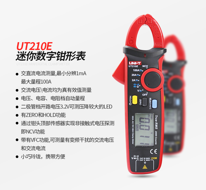 UT210E 迷你數(shù)字鉗形萬用表 鉗表 抗高頻干擾 背光 自動關機 非接觸電壓測量 真有效值使用操作（UT210E 迷你數(shù)字鉗形萬用表 鉗表 抗高頻干擾 背光 自動關機 非接觸電壓測量 真有效值功能特點）(圖5)