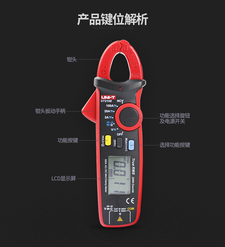 UT210E 迷你數(shù)字鉗形萬用表 鉗表 抗高頻干擾 背光 自動關機 非接觸電壓測量 真有效值使用操作（UT210E 迷你數(shù)字鉗形萬用表 鉗表 抗高頻干擾 背光 自動關機 非接觸電壓測量 真有效值功能特點）(圖9)