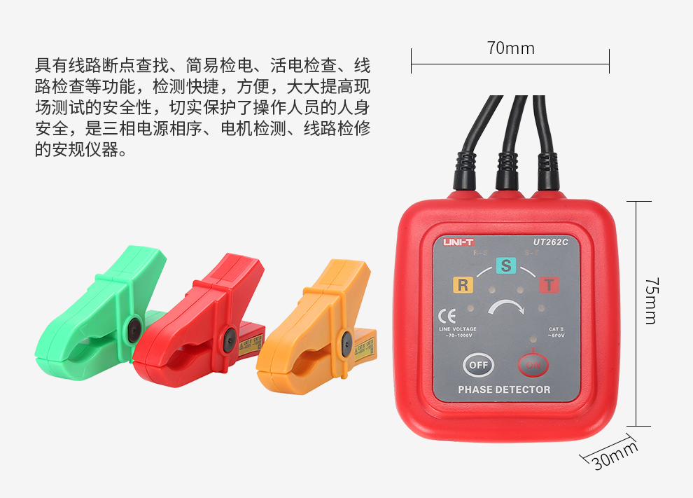 UT262A非接觸相序表相位檢測(cè)儀 感應(yīng)式相序表 使用操作（UT262A非接觸相序表相位檢測(cè)儀 感應(yīng)式相序表 功能特點(diǎn)）(圖2)