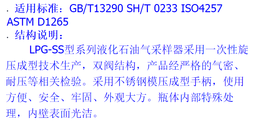 LPG-SS液化石油采樣器 60ML使用操作（LPG-SS液化石油采樣器 60ML功能特點(diǎn)）(圖2)