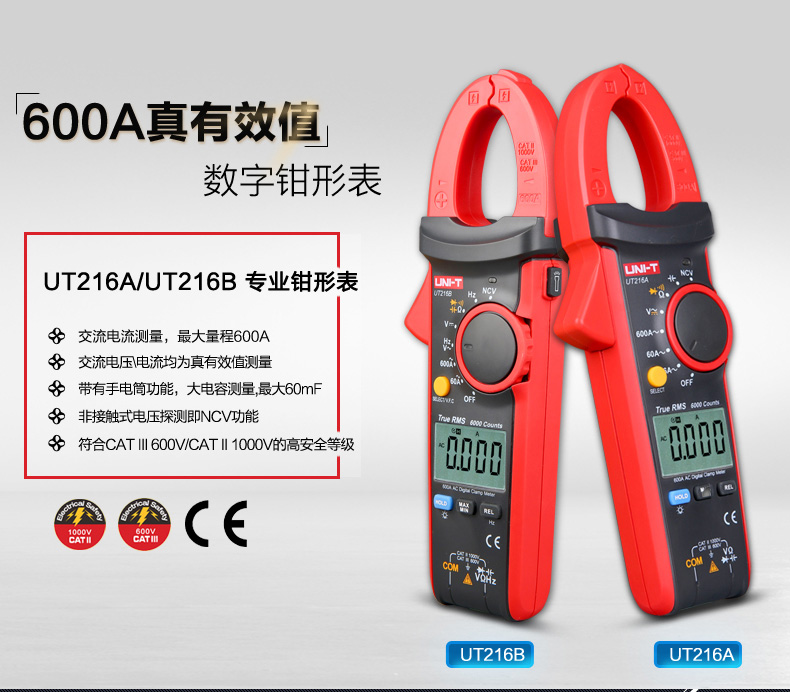 UT216A 數(shù)字鉗形表 數(shù)字600A交直流電流表使用操作（UT216A 數(shù)字鉗形表 數(shù)字600A交直流電流表功能特點）(圖1)