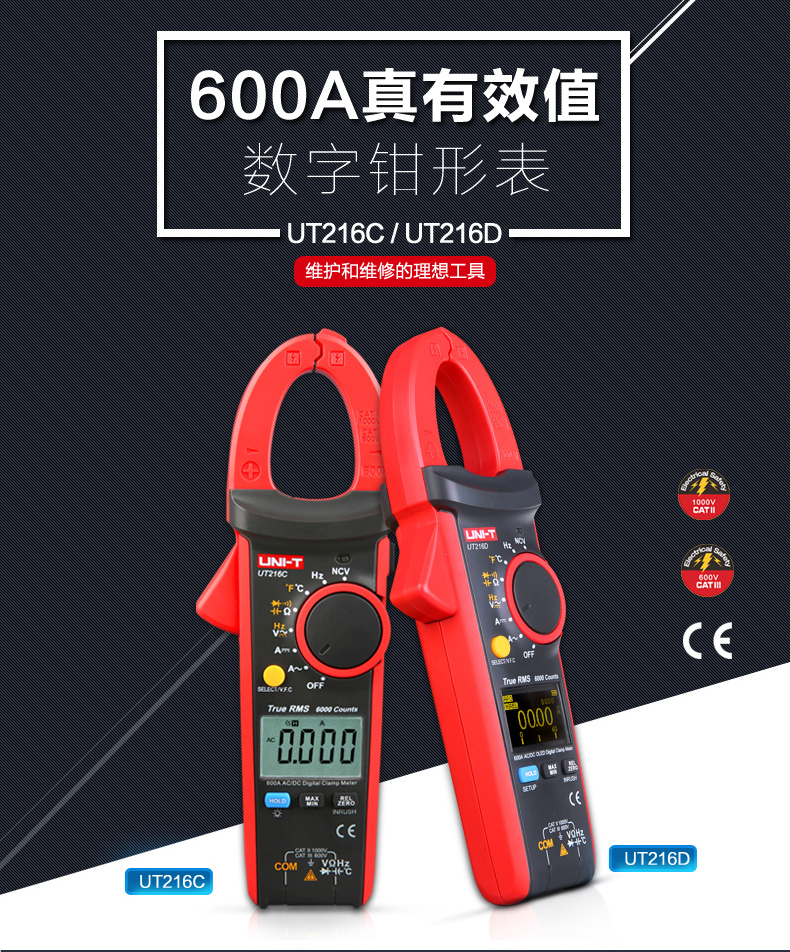 UT216A 數(shù)字鉗形表 數(shù)字600A交直流電流表使用操作（UT216A 數(shù)字鉗形表 數(shù)字600A交直流電流表功能特點）(圖2)